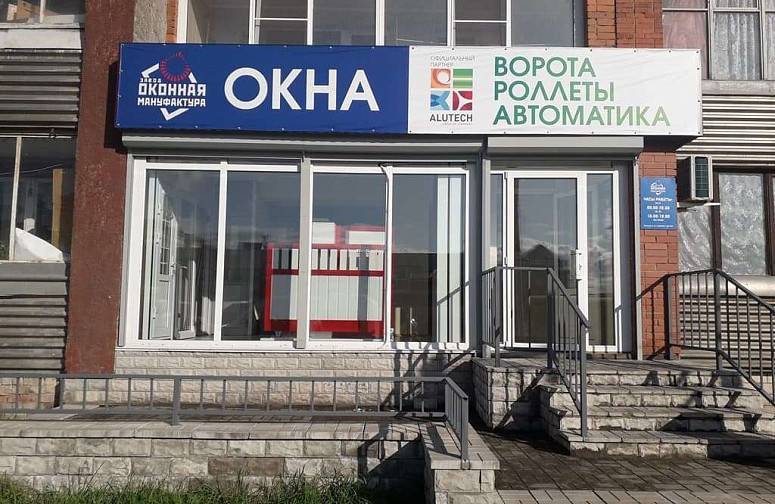 ООО «Завод Оконная мануфактура» ООО «Завод Оконная мануфактура»